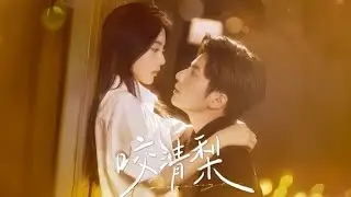 [MULTI SUB]【完整版】《咬清梨》暗戀八年成金錢交易！沈清梨一夜買斷癡情，反被顧珩日夜囚困！白天陌路黑夜纏綿，權貴聯姻前夜顧家傾覆，他浴血送別，恨我，也要刻骨銘心！#盛世短剧 #短剧 #爱情
