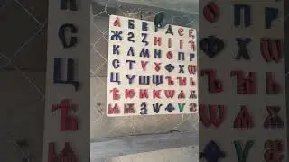 БУКВИЦА НА РОДНОЙ ЗЕМЛЕ (полностью)