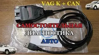 ДИАГНОСТИЧЕСКИЙ АДАПТЕР/СКАНЕР с Алиэкспресс K+CAN подключение к ЛАДЕ КАЛИНЕ