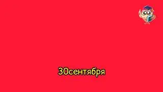 #30 сентября 2024 #гороскоп #прогноз #сегодня #картадня