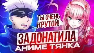 SKYWHYWALKER'Y ЗАДОНАТИЛА АНИМЕ ТЯНКА НА СТРИМЕ! | СКАЙ ОПЯТЬ СЛОМАЛ СВОЙ КОМПЬЮТЕР!? 