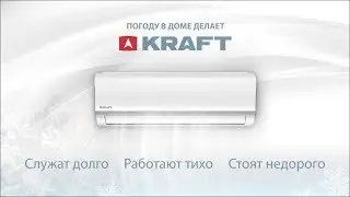Сплит-системы KRAFT - болеем за свою команду вместе!
