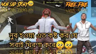 The Sad Nob Life...free fire so site for nob.. 🥺..নোব হওয়া এতো কষ্ট যে অবসেশে আত্য হত্যা করলাম....🥺☯