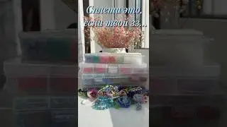 Сплети это, если твой знак зодиака… А какой у Вас зз? 