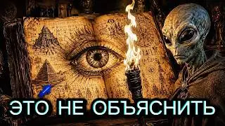 10 Самых Странных Исторических Тайн, Которые До Сих Пор Не Разгаданы