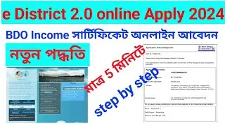 BDO Income Certificate Online Application 2024|E District Income Certificate online application 2024