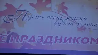 В Бузулуке состоялся концерт ко дню пожилого человека