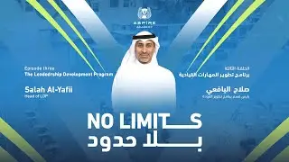 No Limits 2 | Eps 3 | LD Program بلا حدود 2 | الحلقة 3 | برنامج تطوير المهارات القيادية