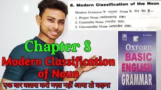 Chapter-8 || Oxford Basic English Grammar Chapter 8 Modern Classification of Noun by Abhishek Sir