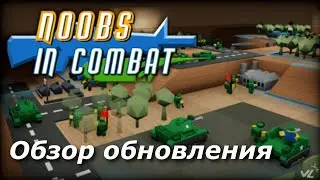Обзор обновления 4.7 [ Noobs in combat | Roblox ]