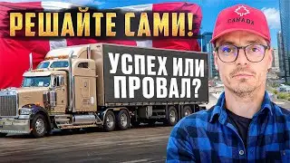 Как получить права на грузовик в Канаде? ВСЁ об обучении на траке и сдаче экзаменов на класс 1