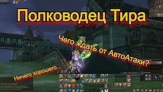 About the Commander | Lineage 2 Main Orc Village Ruoff