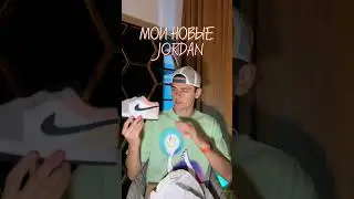 Мои новые Jordan 🔥 