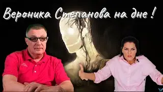 The collapse of Veronika Stepanova. Psychotherapist Kurov - psychology. Peace - peace!