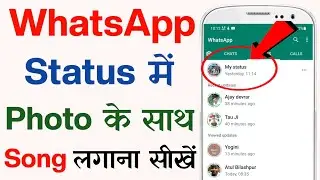 Whatsapp Status Me Photo Ke Sath Song Kaise Lagaye | How To Add Song With Photos In Whatsapp Status