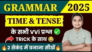 Time & Tense Class 12 Objective | English Grammar VVi Objective Questions 2025