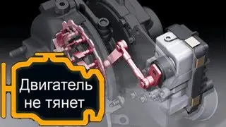 Пропала тяга двигателя на БМВ 320 дизельный 2004