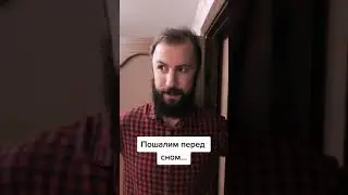 Пошалим 