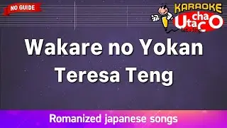 Wakare no Yokan – Teresa Teng (Romaji Karaoke no guide)