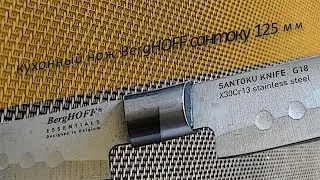 Kitchen knife BergHOFF Essentials Santoku 125 mm - Review.