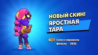 Яростная тара