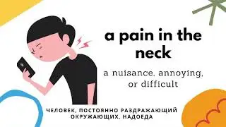 Английский язык. Идиомы.