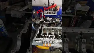 Контракт за 285к!  Не поехал! Переборка и НОВОЕ Колено🤬🤬🤬🤦🤦🤦#автосервис #service #avto #своимируками