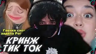 ROSTIKFACEKID СМОТРИТ КРИНЖ ТИК ТОК! #19 