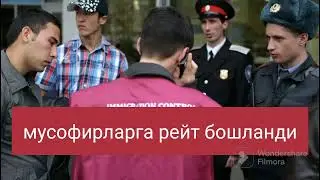 мусофирлар эхтийот булинг ведиони таркатинг илтимос