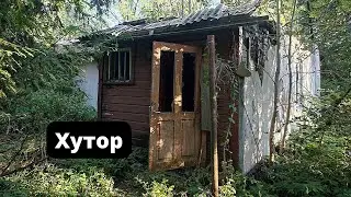 Хутор