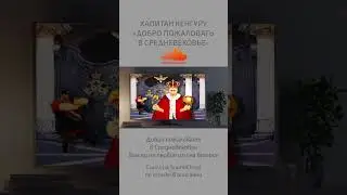 Сингл «Добро пожаловать в Средневековье» на SoundCloud 