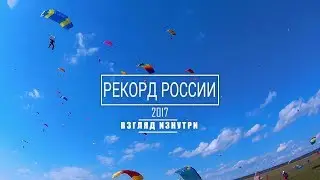 РР-17: взгляд изнутри