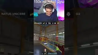 Хахаххаха ну хоть выиграли ) #twitch #твич #рек #evelone192 #natusvincere