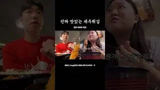 새우튀김 존맛  #후라토식당 #성수