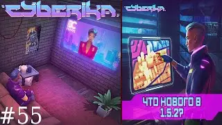 Cyberika #55 / Update 1.5.2!!! Fight Club/Warwick Contracts/Apartment/Rain in Cyberika