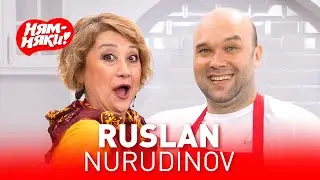 НЯМ-НЯКИ! Ruslan Nurudinov va Fatima Rejametova