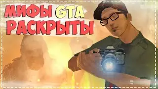 РАСКРЫЛ ВСЕ СЕКРЕТЫ GTA SAMP || нло, йети, arizona rp