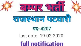 Rajasthan patwari new vacancy 2020