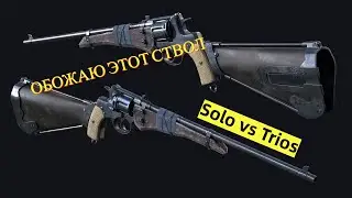 Hunt: Showdown Solo vs Trio. Карабин Наган, Ночь, и небольшие проблемы :)
