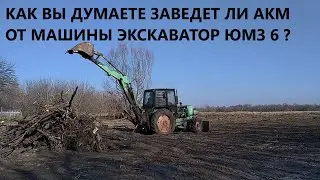 Снял пускач и поставил стартер! Аккумулятор от машины 60 Ампер ЮМЗ 6 КЛ.