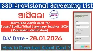 OSSSC, SSD Sevak/Sevika & TLT Admit Card for Documents Verification #osssc @Saroj_creation2297