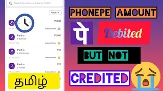 Phonepe Amount Debited but not credited in Tamil | Amount was sent but not credited to the receiver