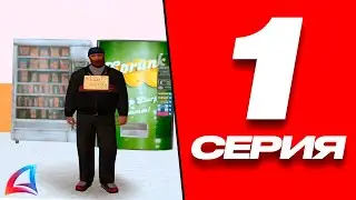 ПУТЬ БОМЖА НА НОВОМ СЕРВЕРЕ АРИЗОНА РП | ARIZONA RP Christmas