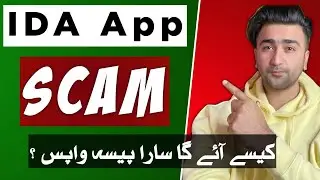 IDA App Scam Rs 4 Billion Dollars in Pakistan 😭 - Paisa Wapis Kese Ho ga ?