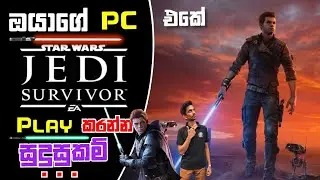 Star Wars Jedi Game System Requirments Explain Sinhala |Video Gaming Sinhala|Game Talk Lk