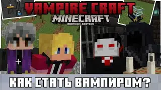 КАК СТАТЬ ВАМПИРОМ В МАЙНКРАФТ БЕДРОК?!? | Обзор аддона Vampire Craft #2