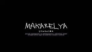 Гречка-Люби меня люби кавер на гитаре by MAKARELYA