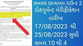 samras hostel admission round 2 || second merit list || #samrashostel #samrashostel