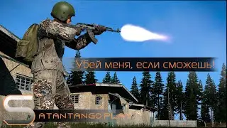 Убей меня! Если сможешь | DayZ