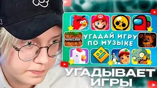 ДРЕЙК СМОТРИТ - УГАДАЙ МОБИЛЬНУЮ ИГРУ ПО МУЗЫКЕ / EMOJI COOL 😎